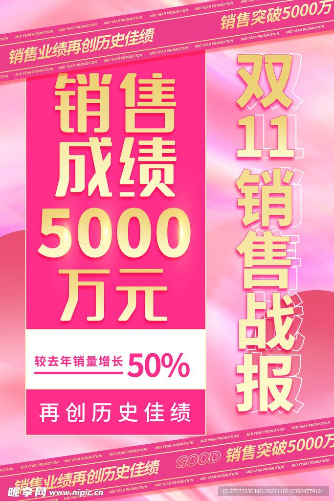 战报海报