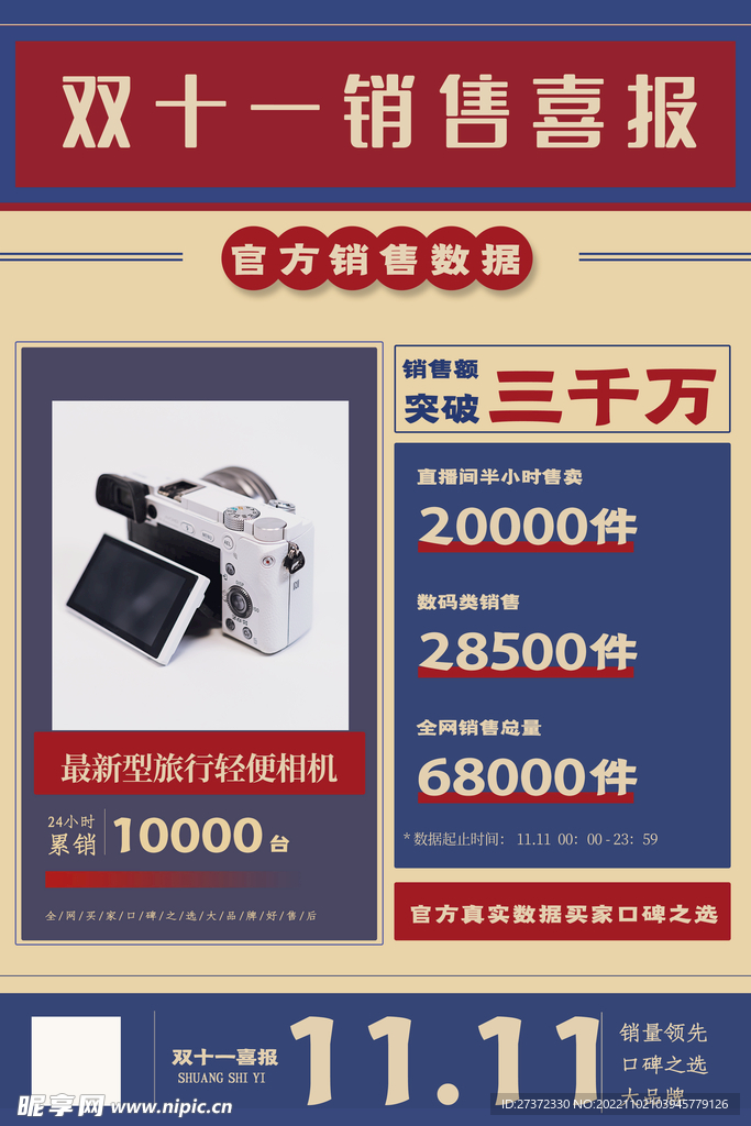 战报海报