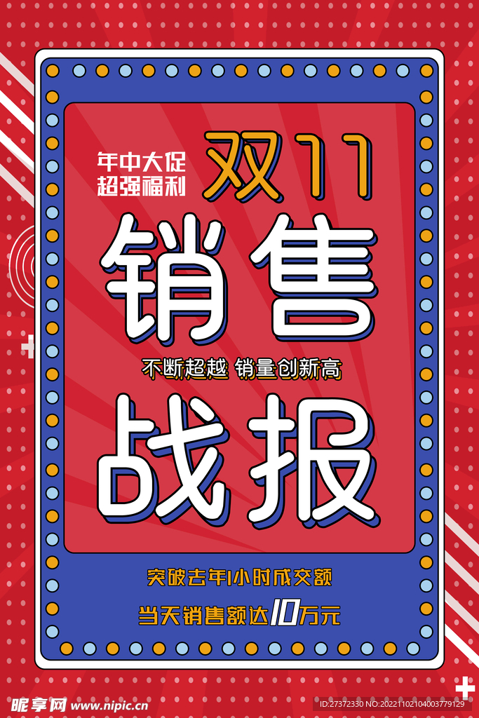战报海报