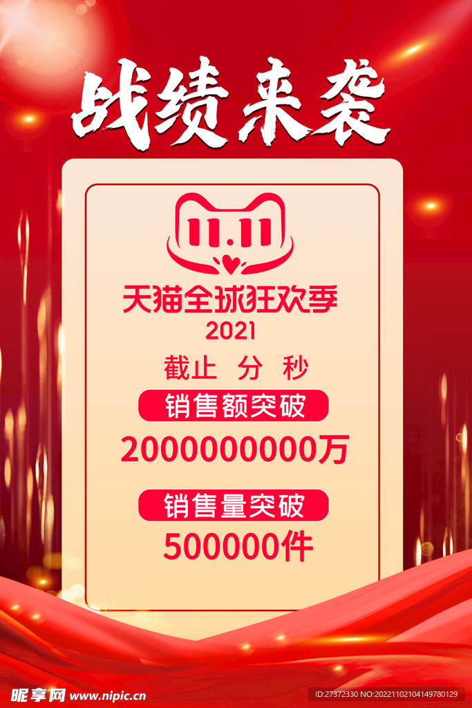 战报海报