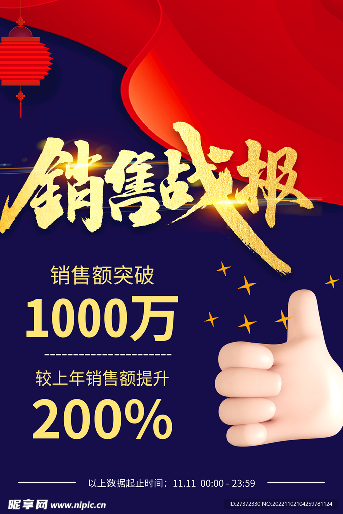 战报海报