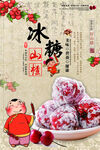山楂海报