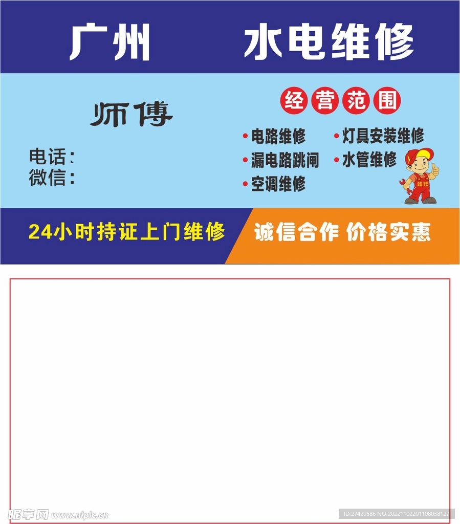 水电维修广告贴