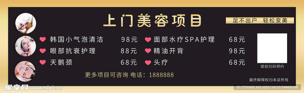 美容体验卡