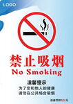 禁止吸烟