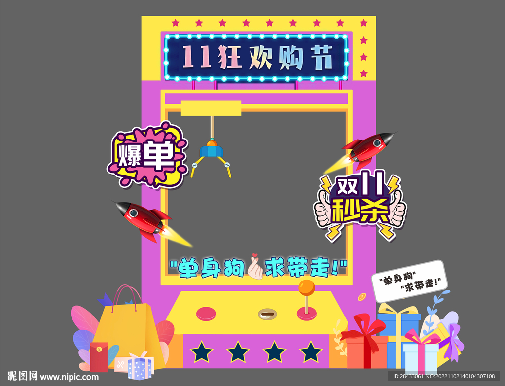 双十一  摊位