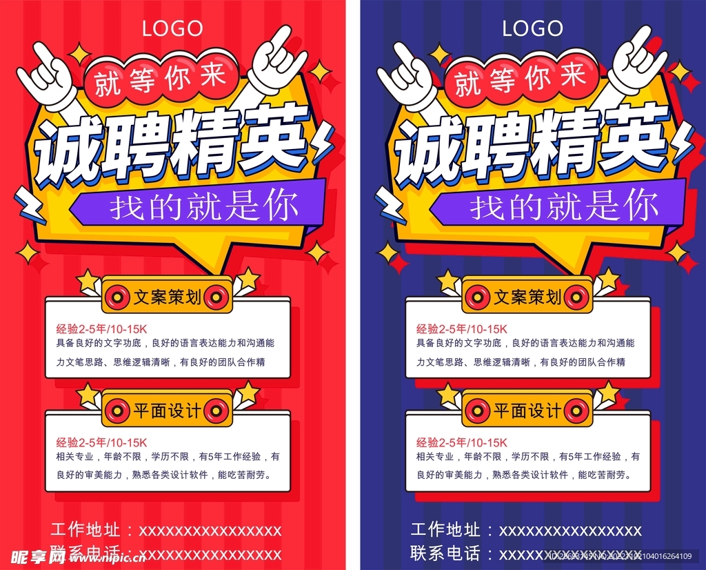 招聘