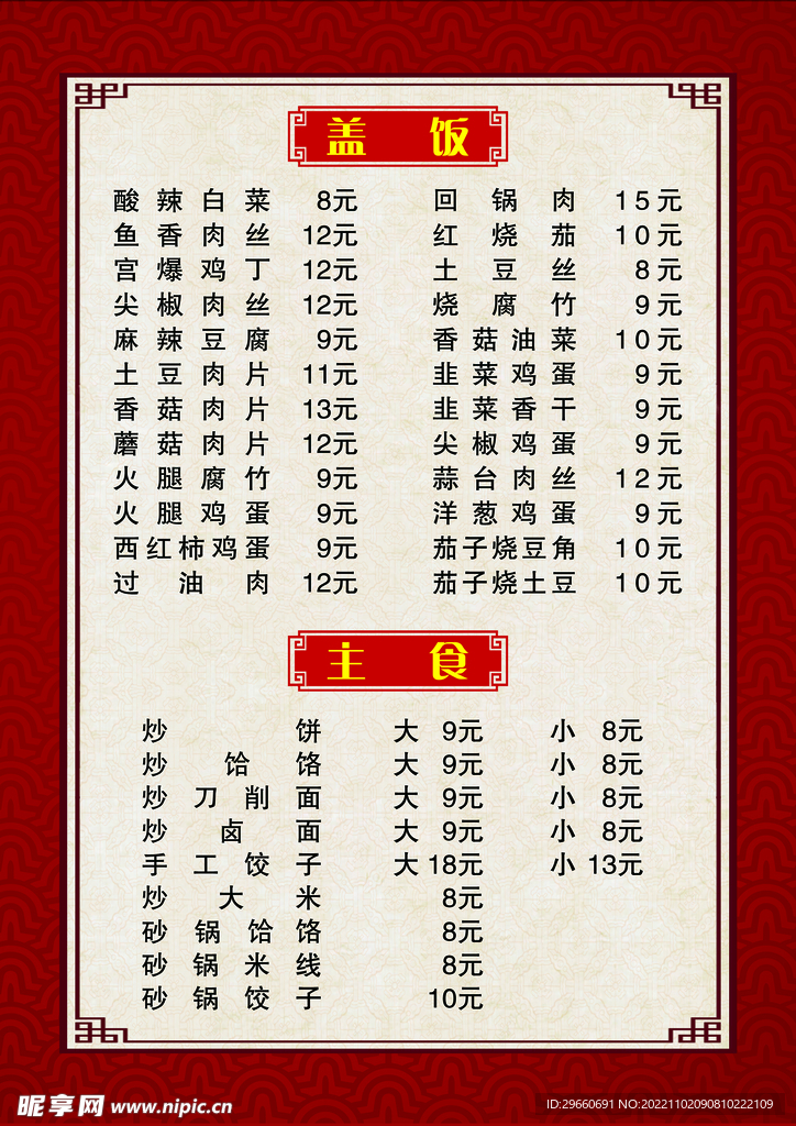 菜单