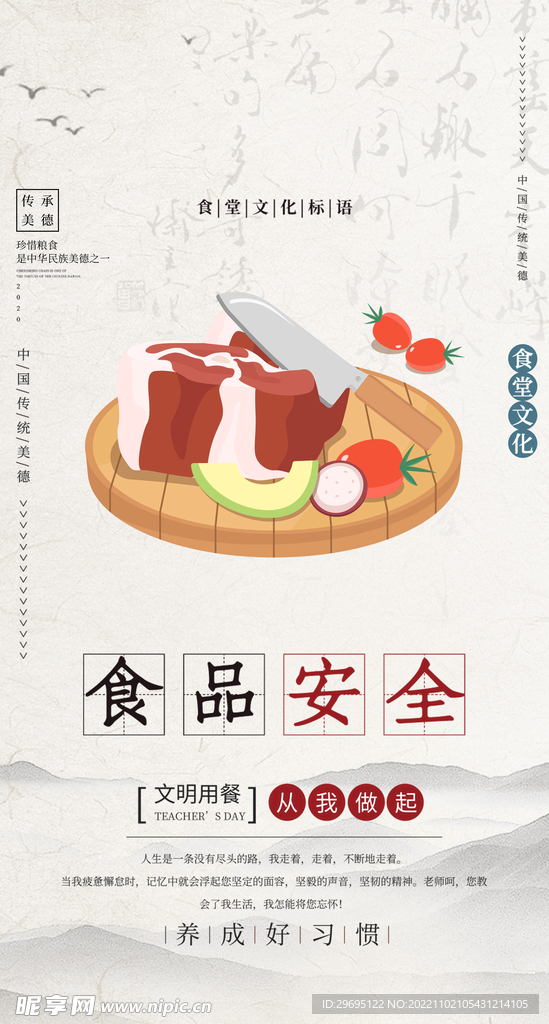 食品安全 餐厅文化