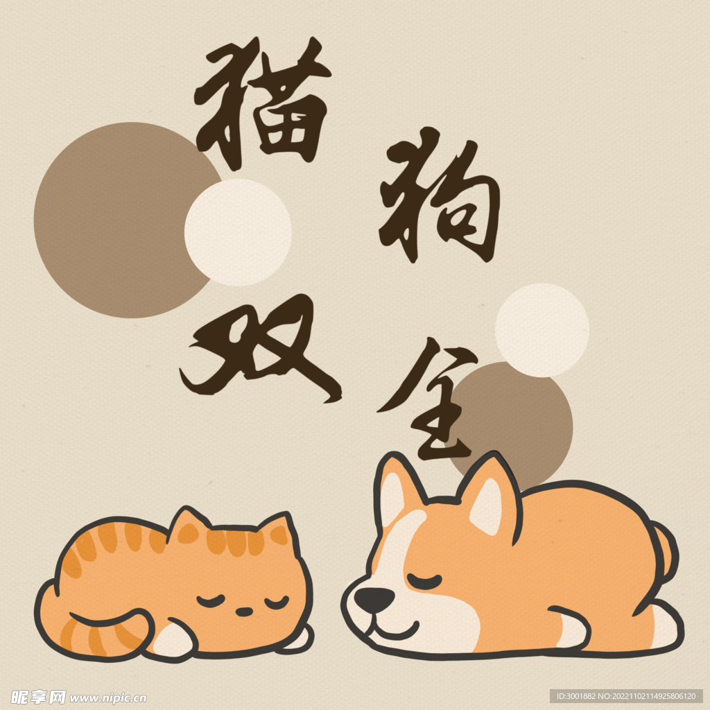 装饰画 猫狗双全