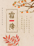 霜降海报