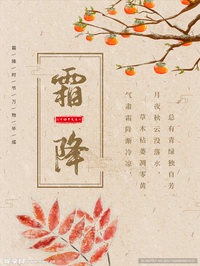 霜降海报