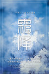 霜降海报