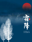 霜降海报