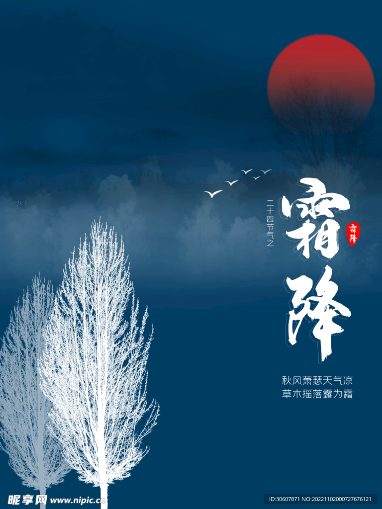 霜降海报