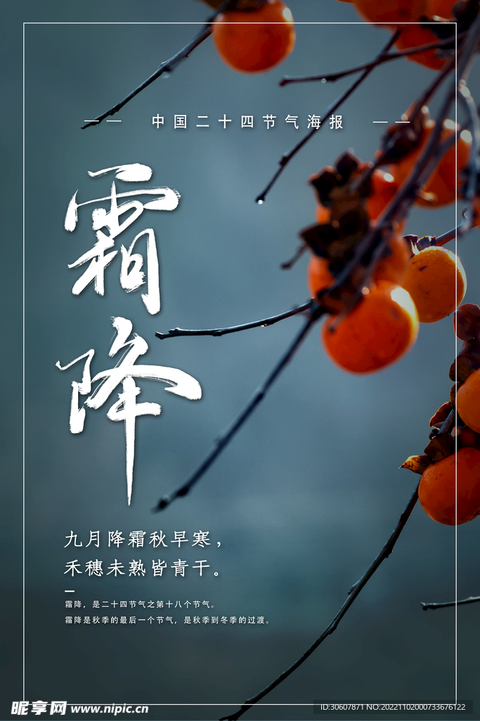 霜降海报