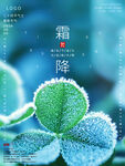 霜降海报