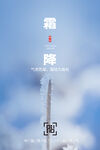 霜降海报