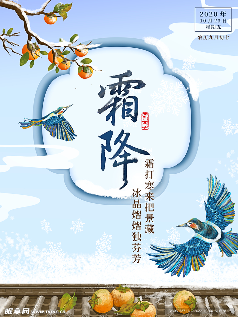 霜降海报