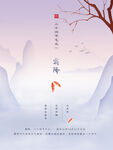 霜降海报