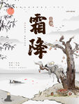 霜降海报