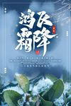 霜降海报