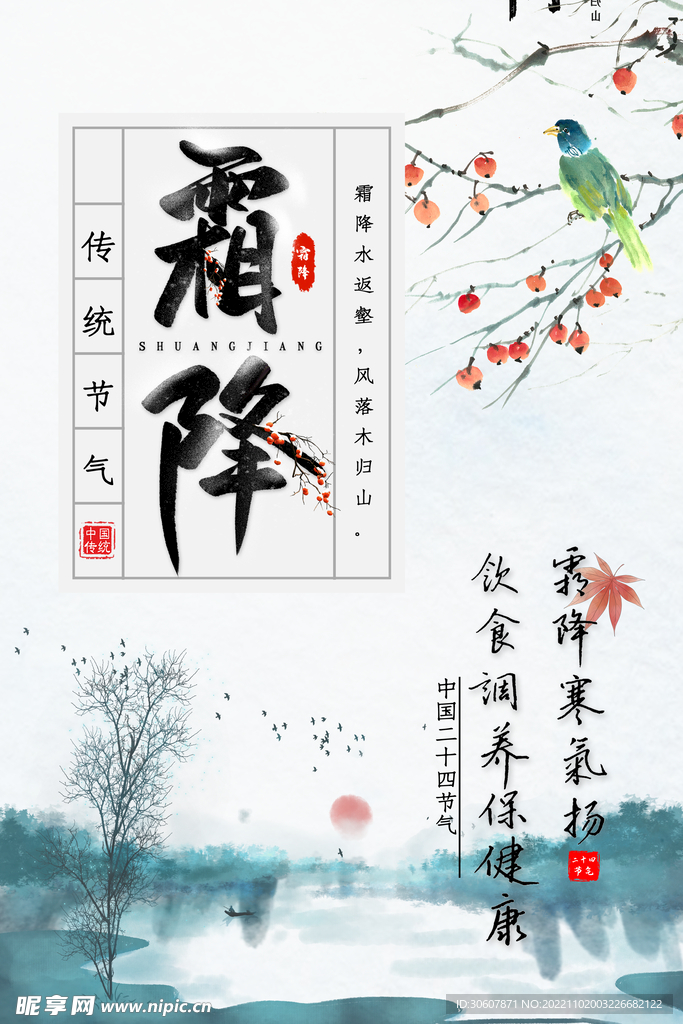 霜降海报