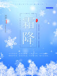 霜降海报
