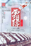 霜降海报