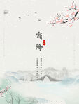 霜降海报