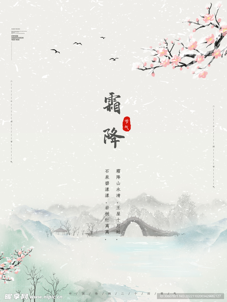 霜降海报