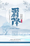 霜降海报