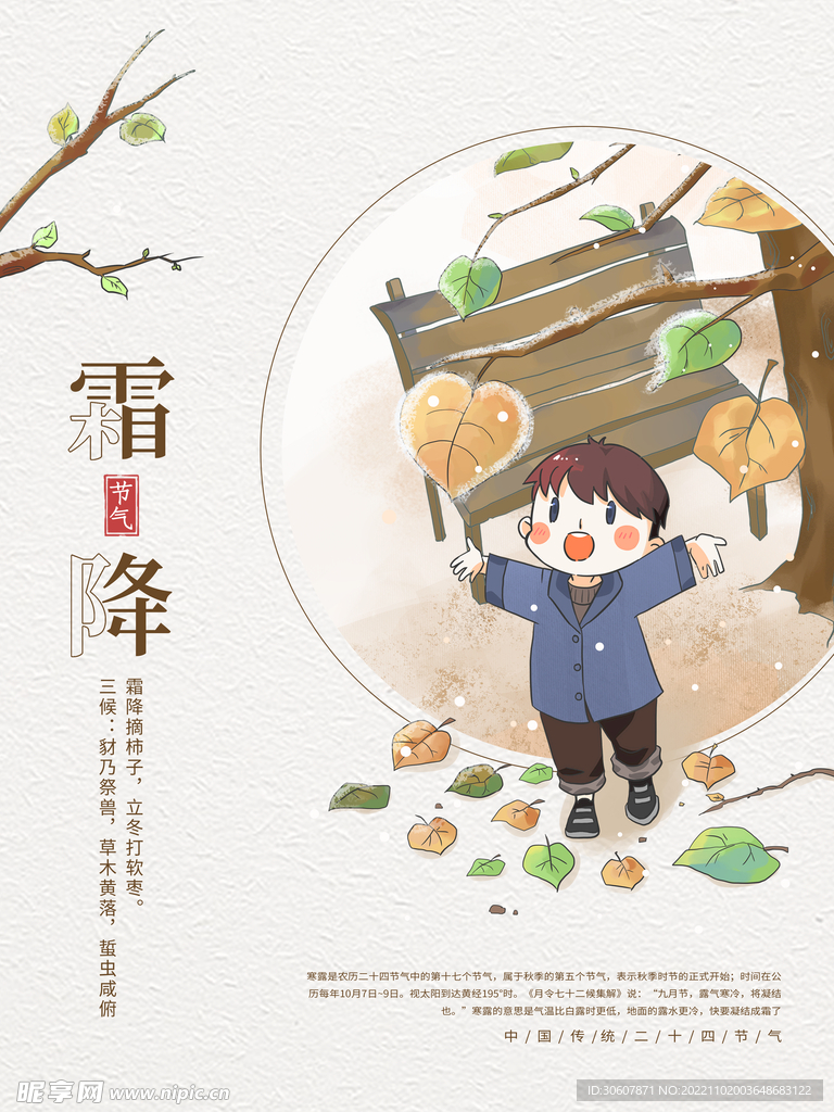 霜降海报