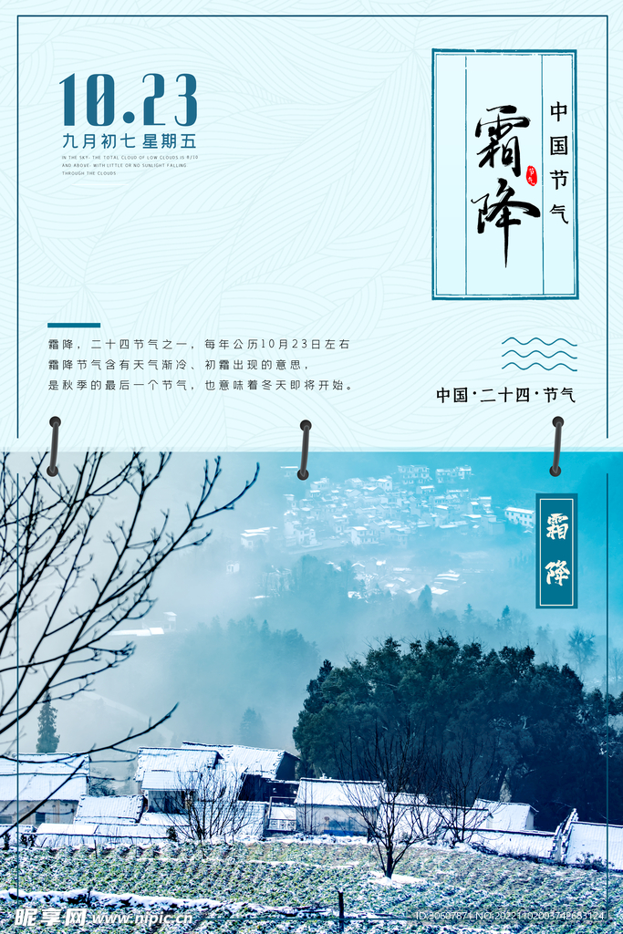 霜降海报