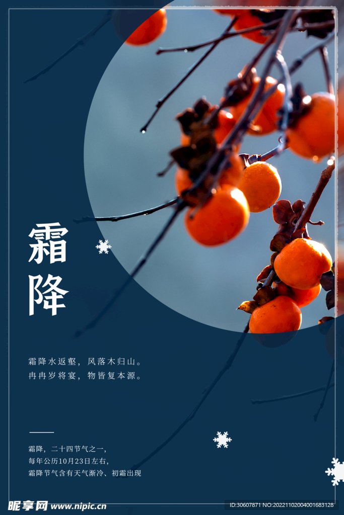 霜降海报