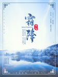 霜降海报