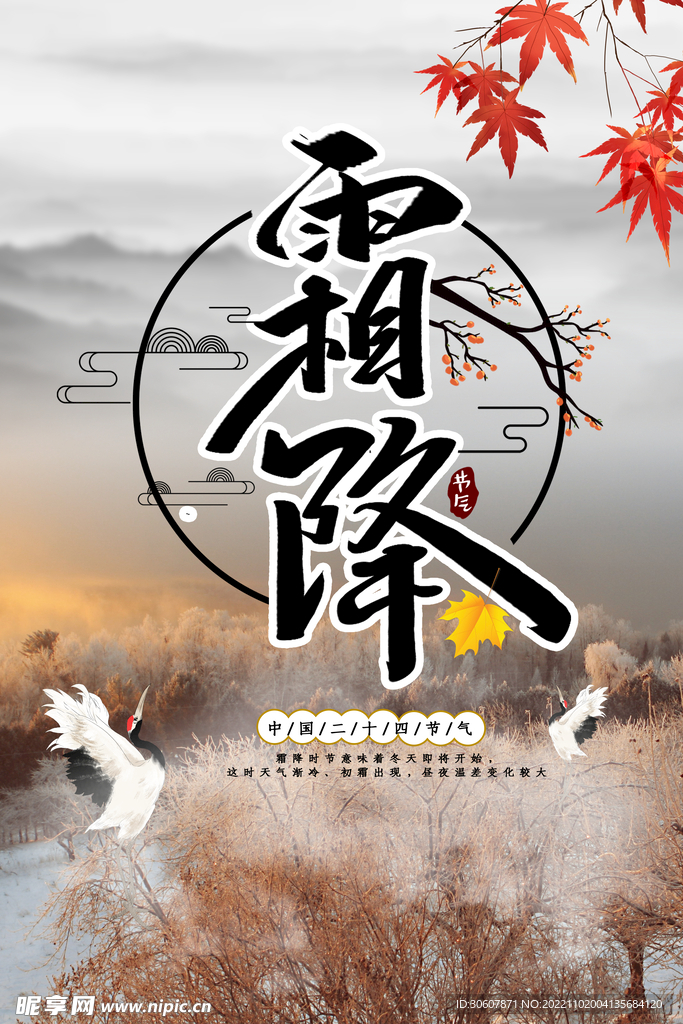 霜降海报