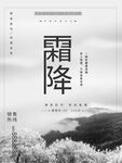 霜降海报