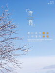 霜降海报