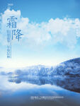 霜降海报