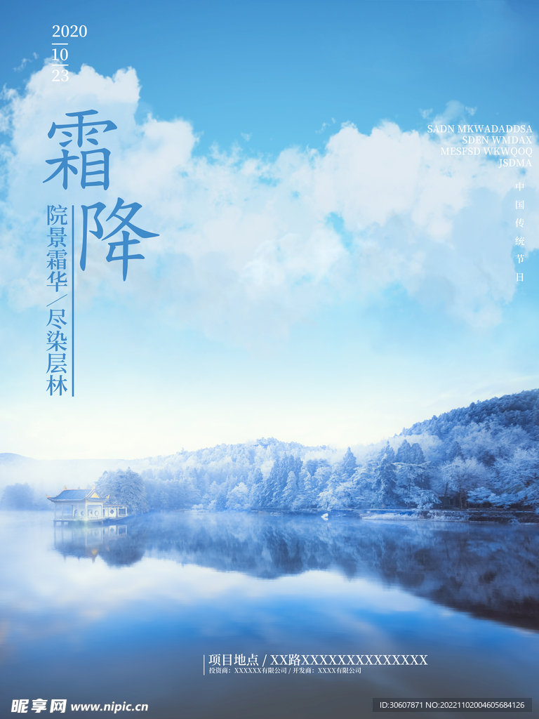 霜降海报