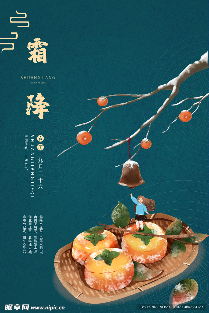 霜降海报