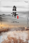 霜降海报