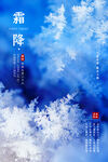 霜降海报