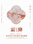 霜降海报