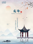 霜降海报