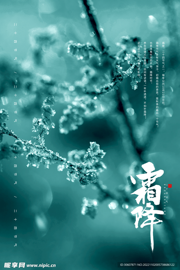 霜降海报
