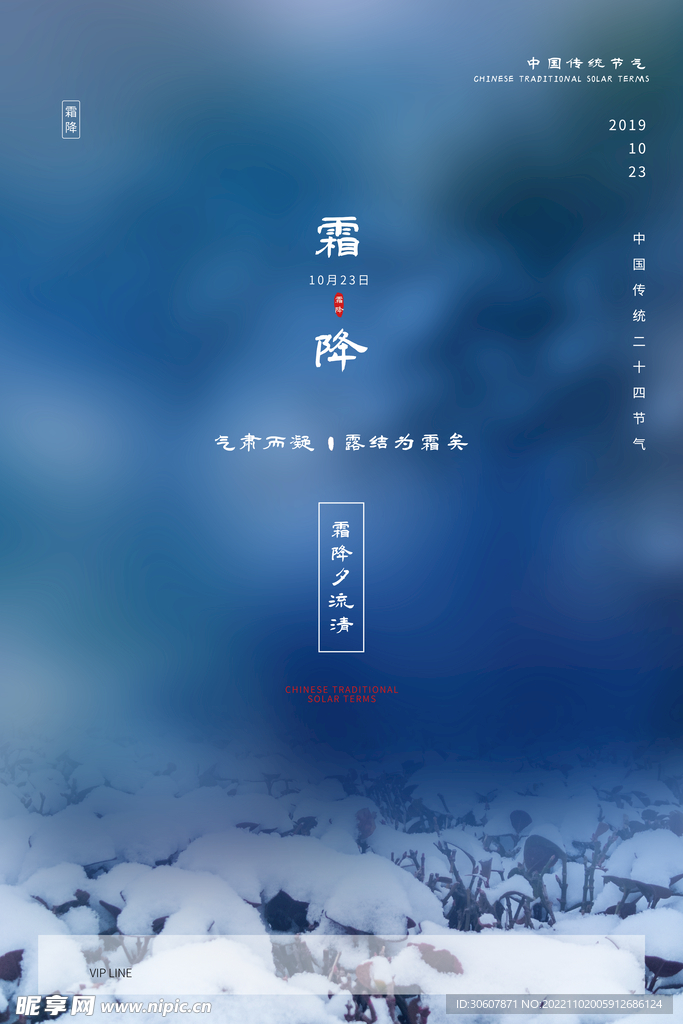 霜降海报