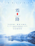 霜降海报