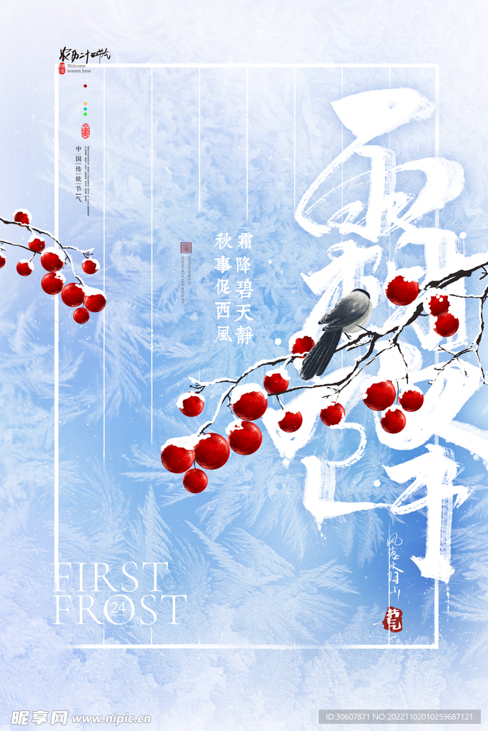 霜降海报